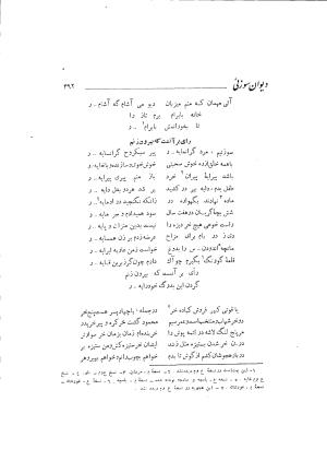 دیوان حکیم سوزنی سمرقندی به کوشش دکتر ناصرالدین شاه‌حسینی، امیرکبیر، ۱۳۳۸ » تصویر 450
