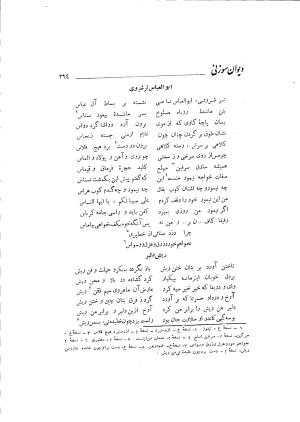 دیوان حکیم سوزنی سمرقندی به کوشش دکتر ناصرالدین شاه‌حسینی، امیرکبیر، ۱۳۳۸ » تصویر 452