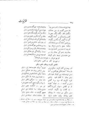 دیوان حکیم سوزنی سمرقندی به کوشش دکتر ناصرالدین شاه‌حسینی، امیرکبیر، ۱۳۳۸ » تصویر 453