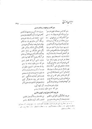 دیوان حکیم سوزنی سمرقندی به کوشش دکتر ناصرالدین شاه‌حسینی، امیرکبیر، ۱۳۳۸ » تصویر 456