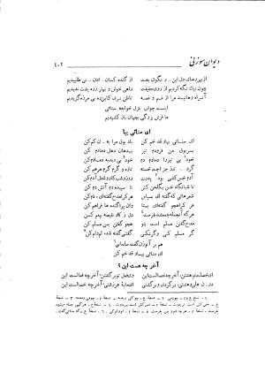 دیوان حکیم سوزنی سمرقندی به کوشش دکتر ناصرالدین شاه‌حسینی، امیرکبیر، ۱۳۳۸ » تصویر 460