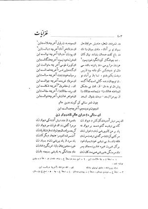 دیوان حکیم سوزنی سمرقندی به کوشش دکتر ناصرالدین شاه‌حسینی، امیرکبیر، ۱۳۳۸ » تصویر 461
