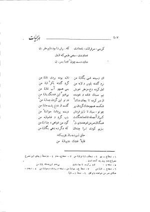 دیوان حکیم سوزنی سمرقندی به کوشش دکتر ناصرالدین شاه‌حسینی، امیرکبیر، ۱۳۳۸ » تصویر 465