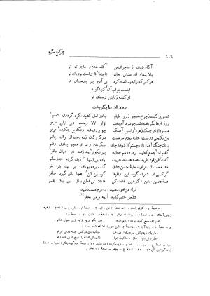 دیوان حکیم سوزنی سمرقندی به کوشش دکتر ناصرالدین شاه‌حسینی، امیرکبیر، ۱۳۳۸ » تصویر 467