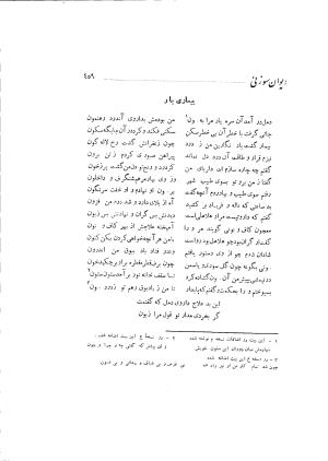 دیوان حکیم سوزنی سمرقندی به کوشش دکتر ناصرالدین شاه‌حسینی، امیرکبیر، ۱۳۳۸ » تصویر 533