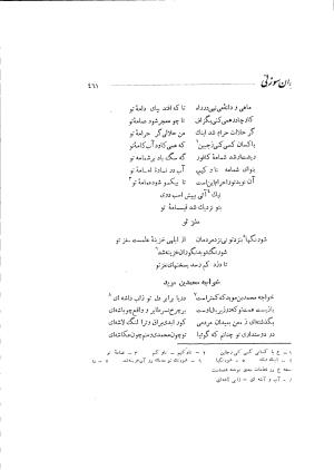 دیوان حکیم سوزنی سمرقندی به کوشش دکتر ناصرالدین شاه‌حسینی، امیرکبیر، ۱۳۳۸ » تصویر 535