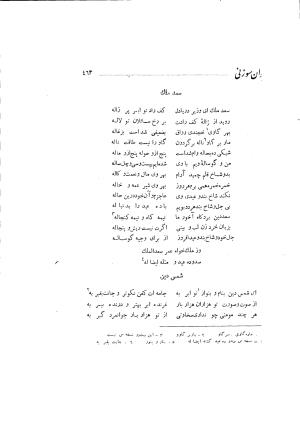 دیوان حکیم سوزنی سمرقندی به کوشش دکتر ناصرالدین شاه‌حسینی، امیرکبیر، ۱۳۳۸ » تصویر 537