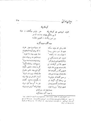 دیوان حکیم سوزنی سمرقندی به کوشش دکتر ناصرالدین شاه‌حسینی، امیرکبیر، ۱۳۳۸ » تصویر 539