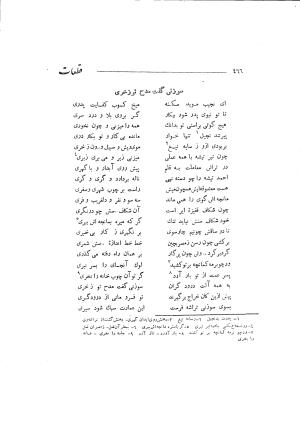 دیوان حکیم سوزنی سمرقندی به کوشش دکتر ناصرالدین شاه‌حسینی، امیرکبیر، ۱۳۳۸ » تصویر 540
