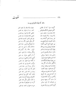 دیوان حکیم سوزنی سمرقندی به کوشش دکتر ناصرالدین شاه‌حسینی، امیرکبیر، ۱۳۳۸ » تصویر 548