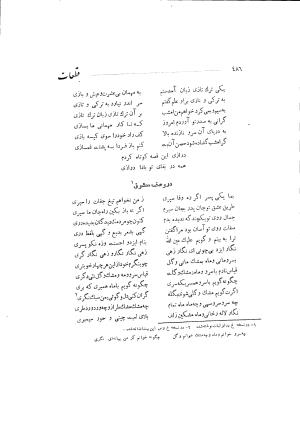 دیوان حکیم سوزنی سمرقندی به کوشش دکتر ناصرالدین شاه‌حسینی، امیرکبیر، ۱۳۳۸ » تصویر 560
