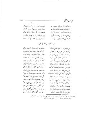 دیوان حکیم سوزنی سمرقندی به کوشش دکتر ناصرالدین شاه‌حسینی، امیرکبیر، ۱۳۳۸ » تصویر 563